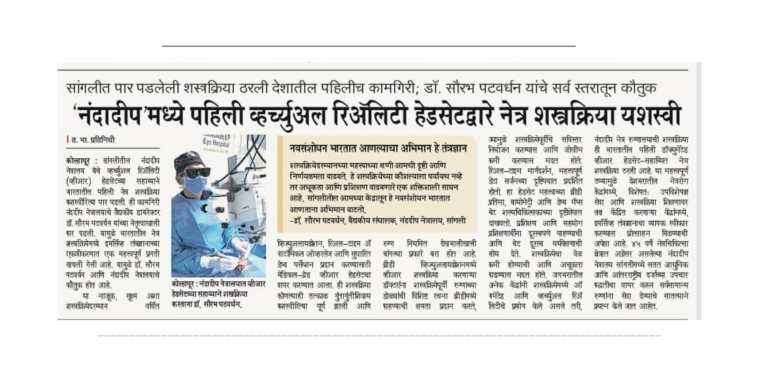 First Successful VR Assisted Eye Surgery at Nandadeep Eye Hospital (1)