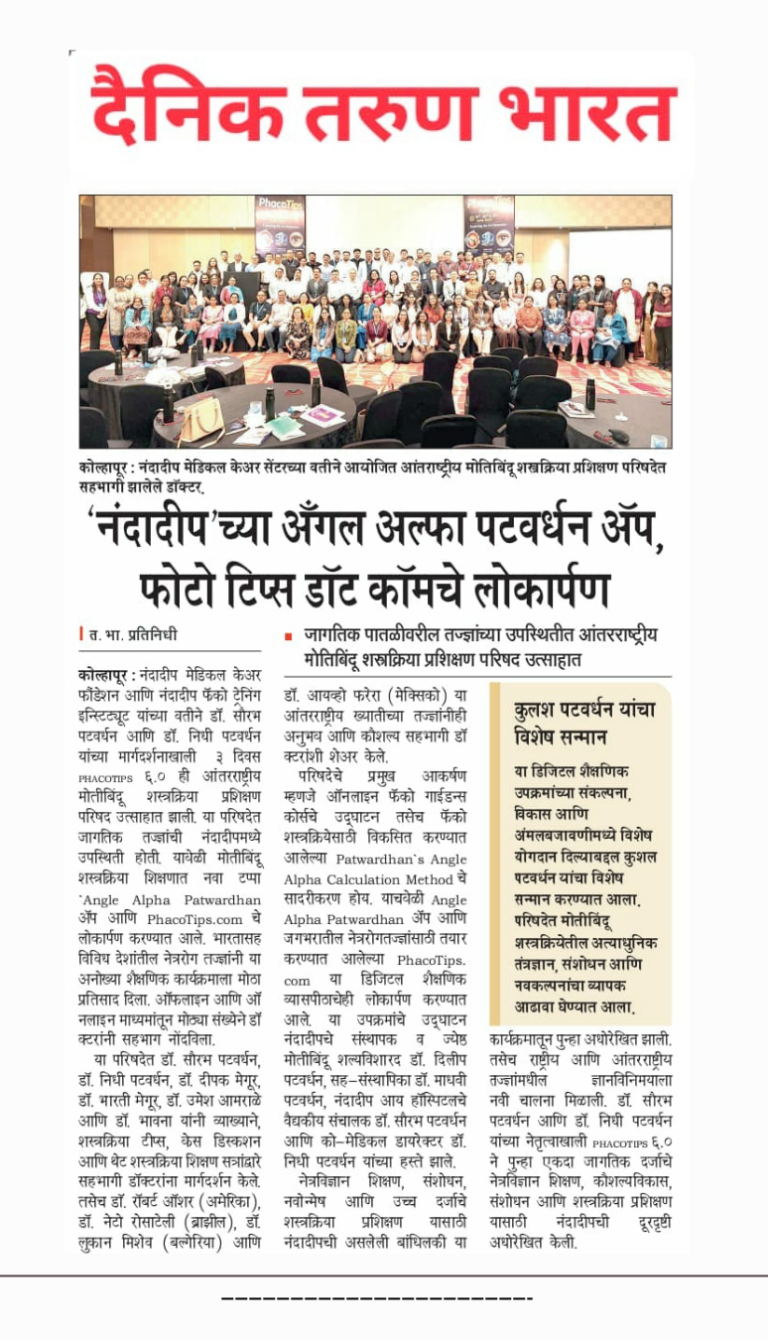Nandadeep Eye Hospital's PhacoTips 6.0 Conference Concludes Successfully in Pune