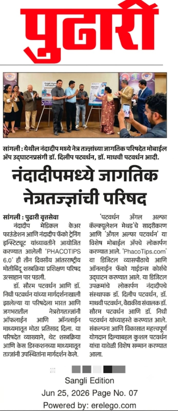 Nandadeep Hosts International Conference of Eye Specialists
