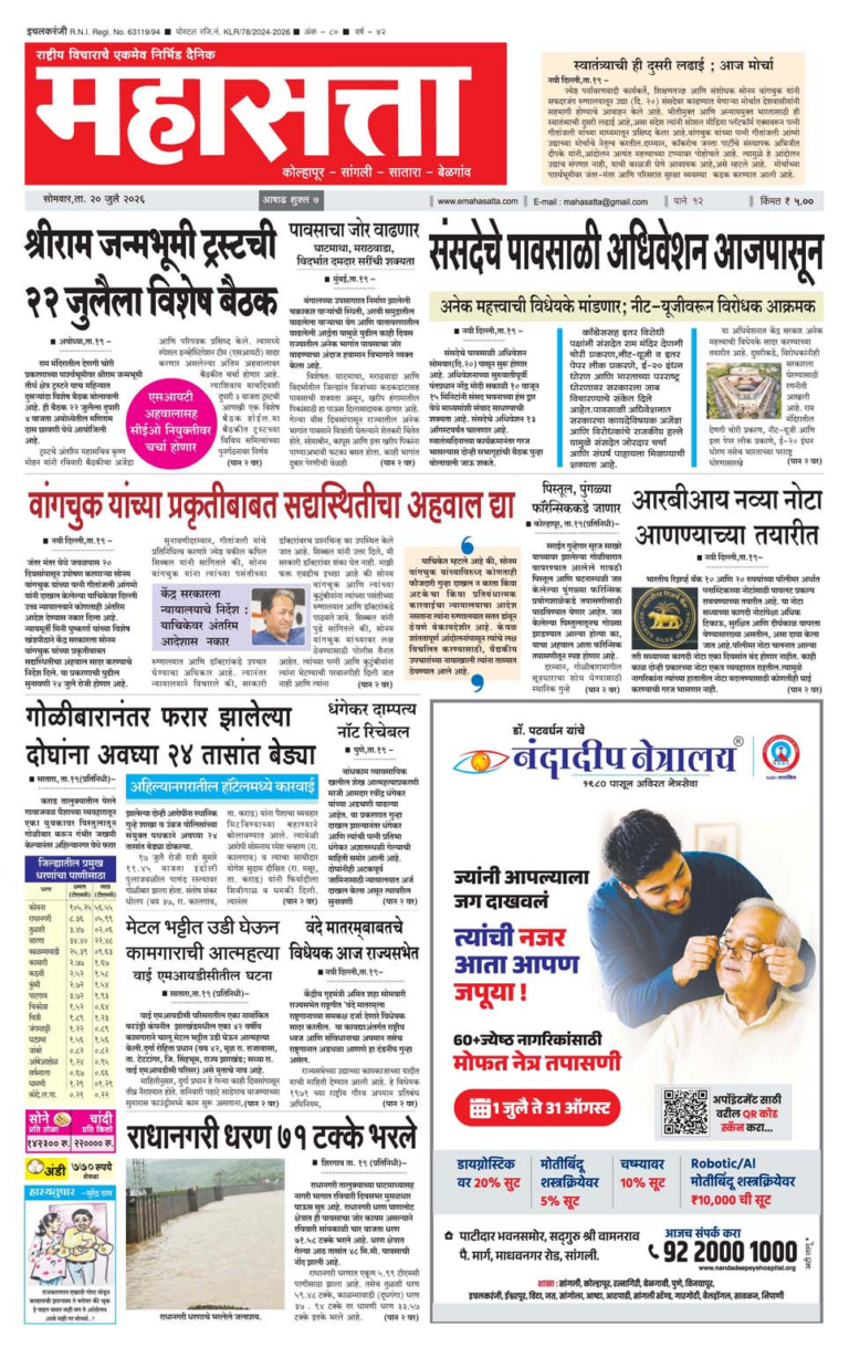 Nandadeep Eye Hospital's Free Senior Eye Check-up Campaign