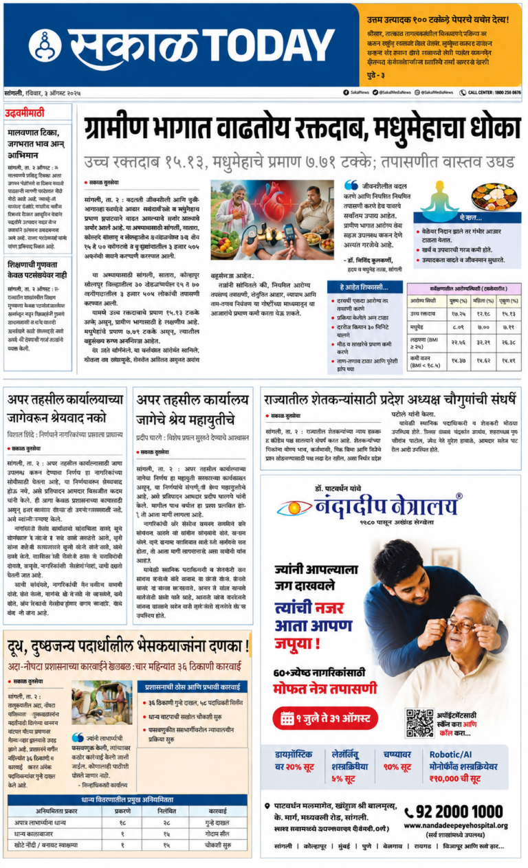 Free Senior Citizen Eye Check-up in Kolhapur