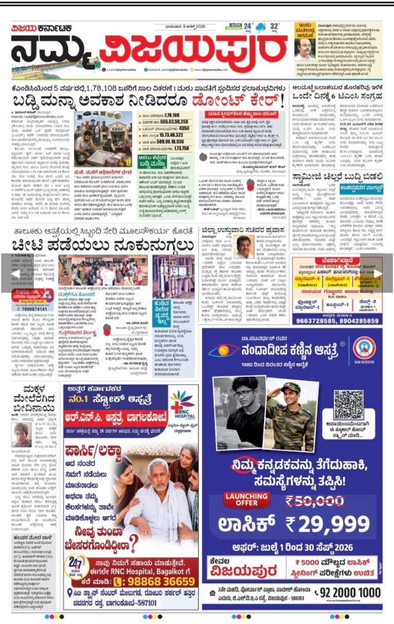 Nandadeep LASIK Offer in Vijayapura