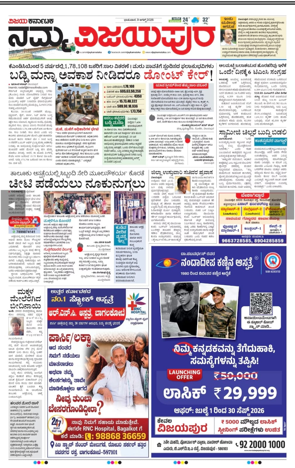 Nandadeep LASIK Offer in Vijayapura