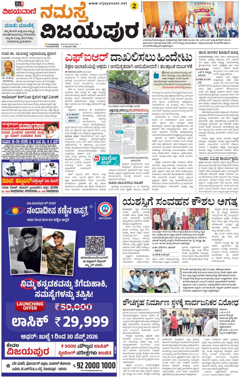 Nandadeep Netralay Vijayapura LASIK Offer