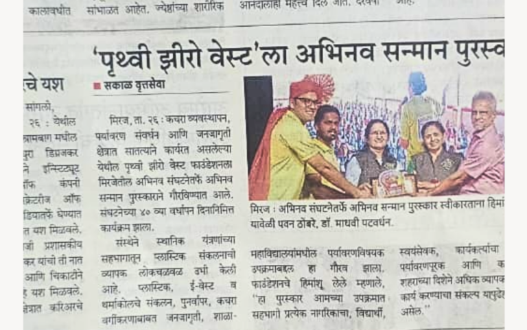 Prithvi Zero Waste Foundation Receives Abhinav Award