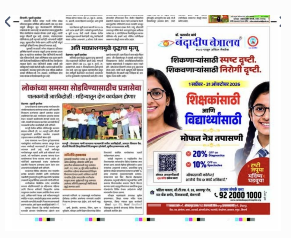 Nandadeep Netralay Student-Teacher Eye Checkup