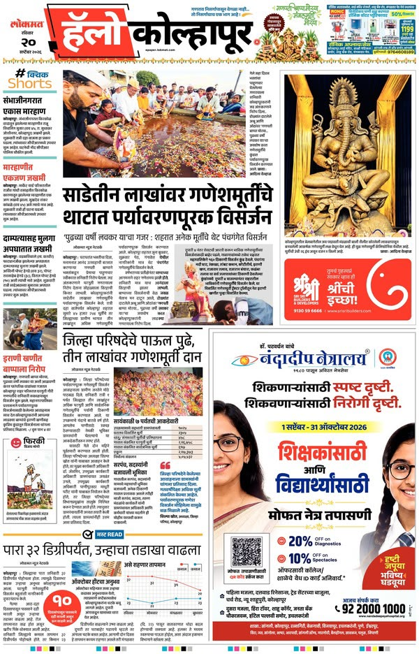 नंदादीप नेत्रालयची मोफत शिक्षक-विद्यार्थी नेत्र तपासणी