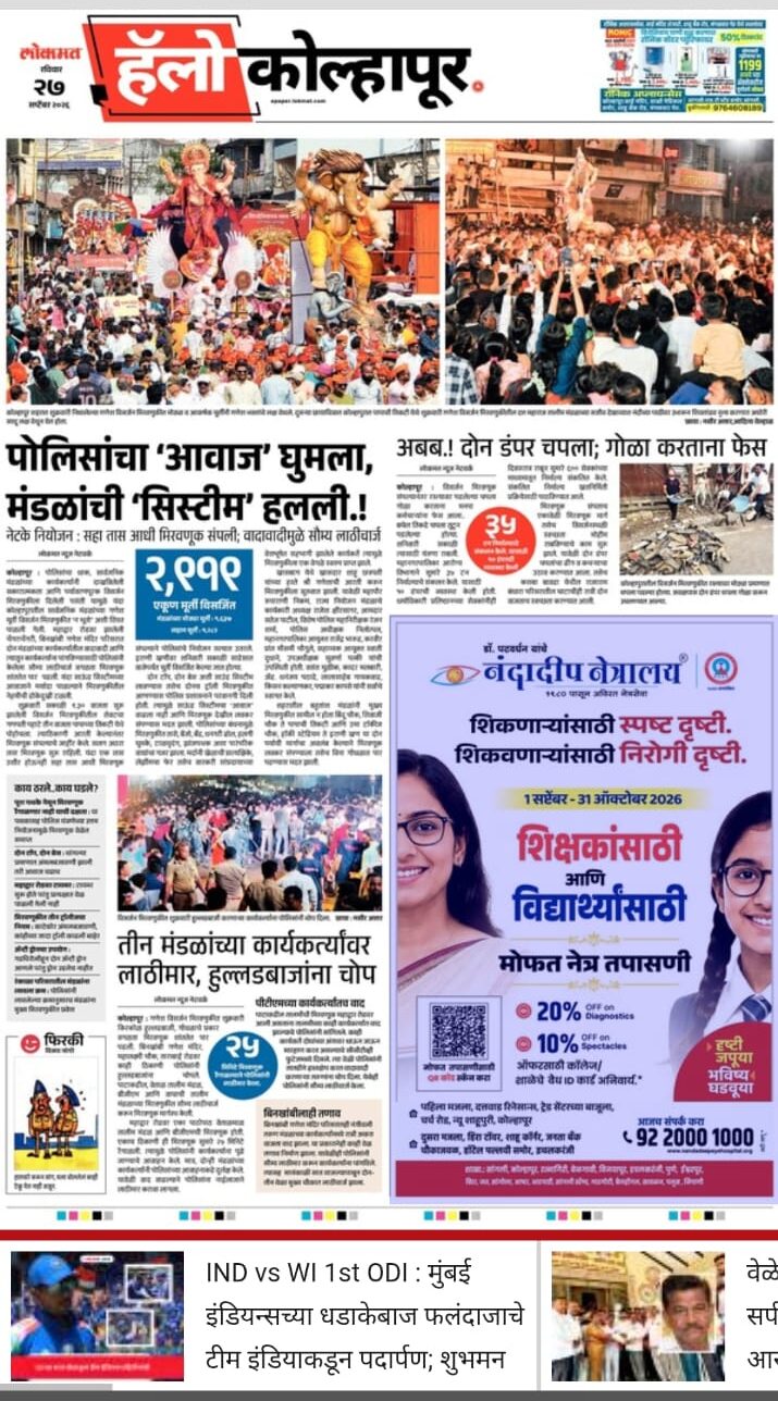 मोफत नेत्र तपासणी नंदादीपमध्ये शिक्षक-विद्यार्थ्यांसाठी