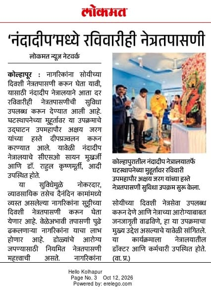 Free Eye Check Up Facility in Kolhapur on Sundays