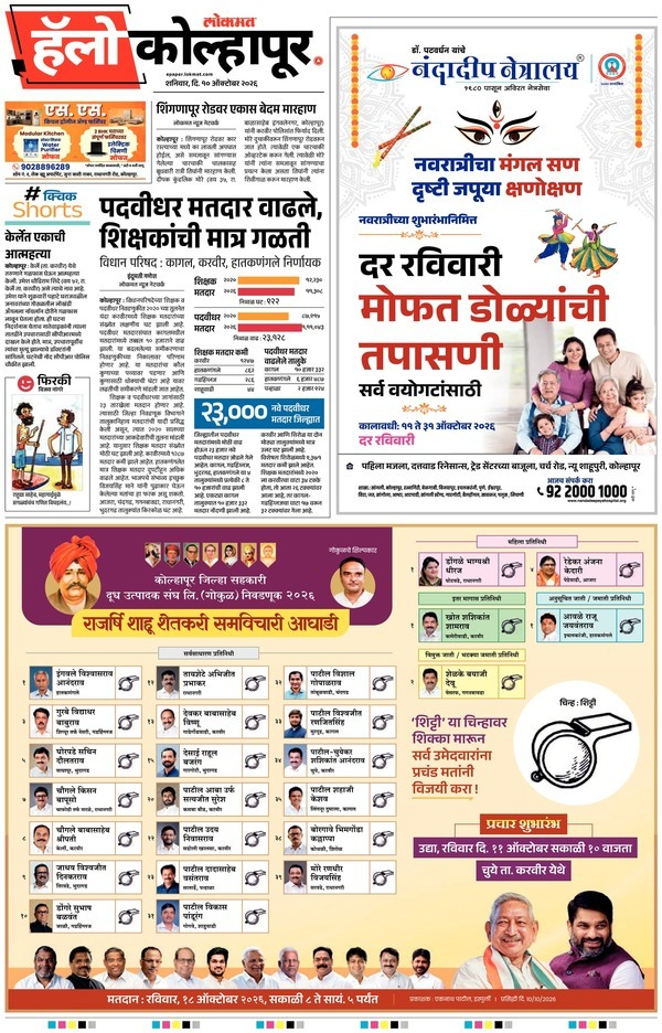 Free Eye Check Up Sunday at Kolhapur Branch