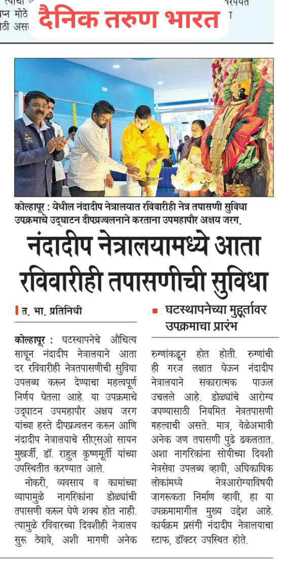 Free Eye Check Up Sundays at Nandadeep Kolhapur Branch