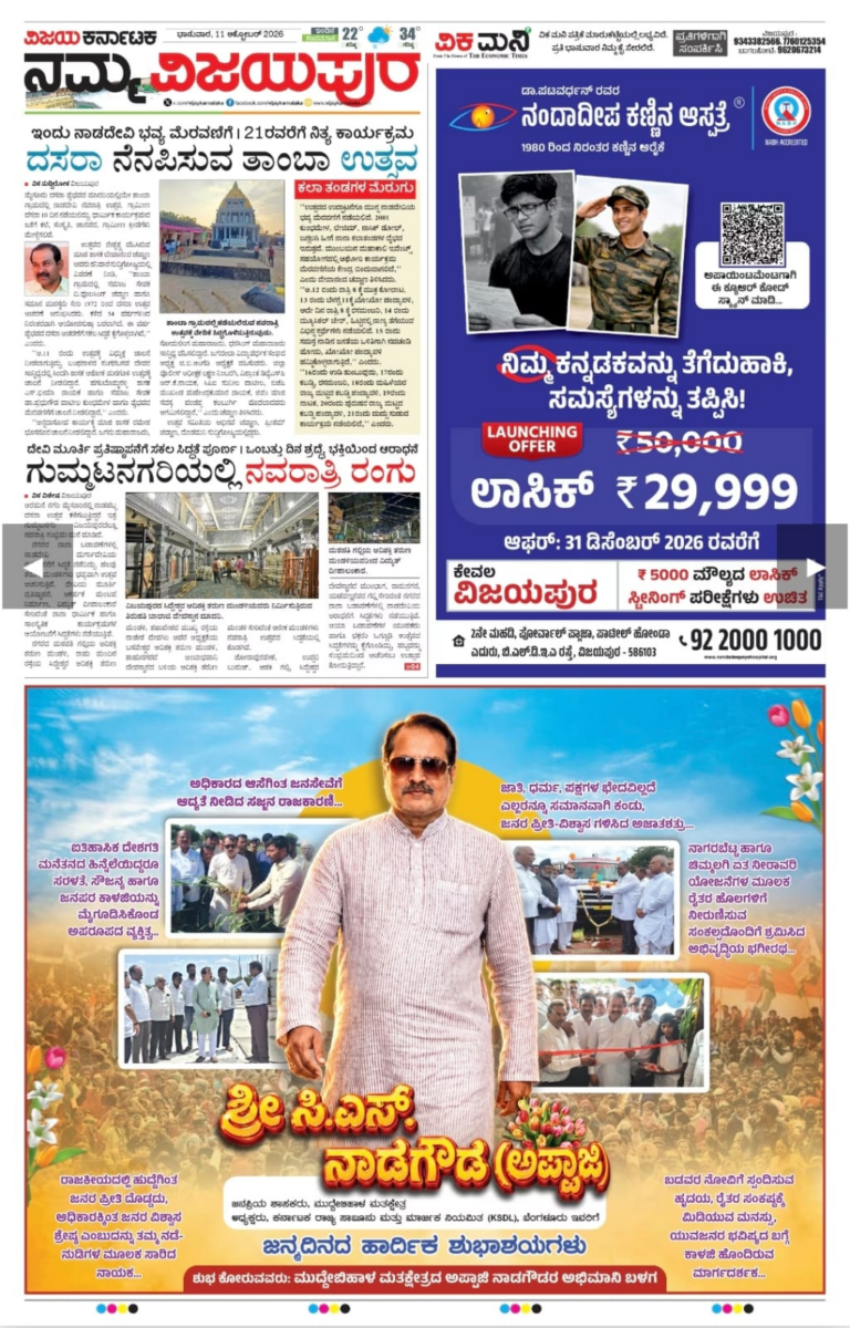 LASIK Launch Offer for Clear Vision in Vijayapura