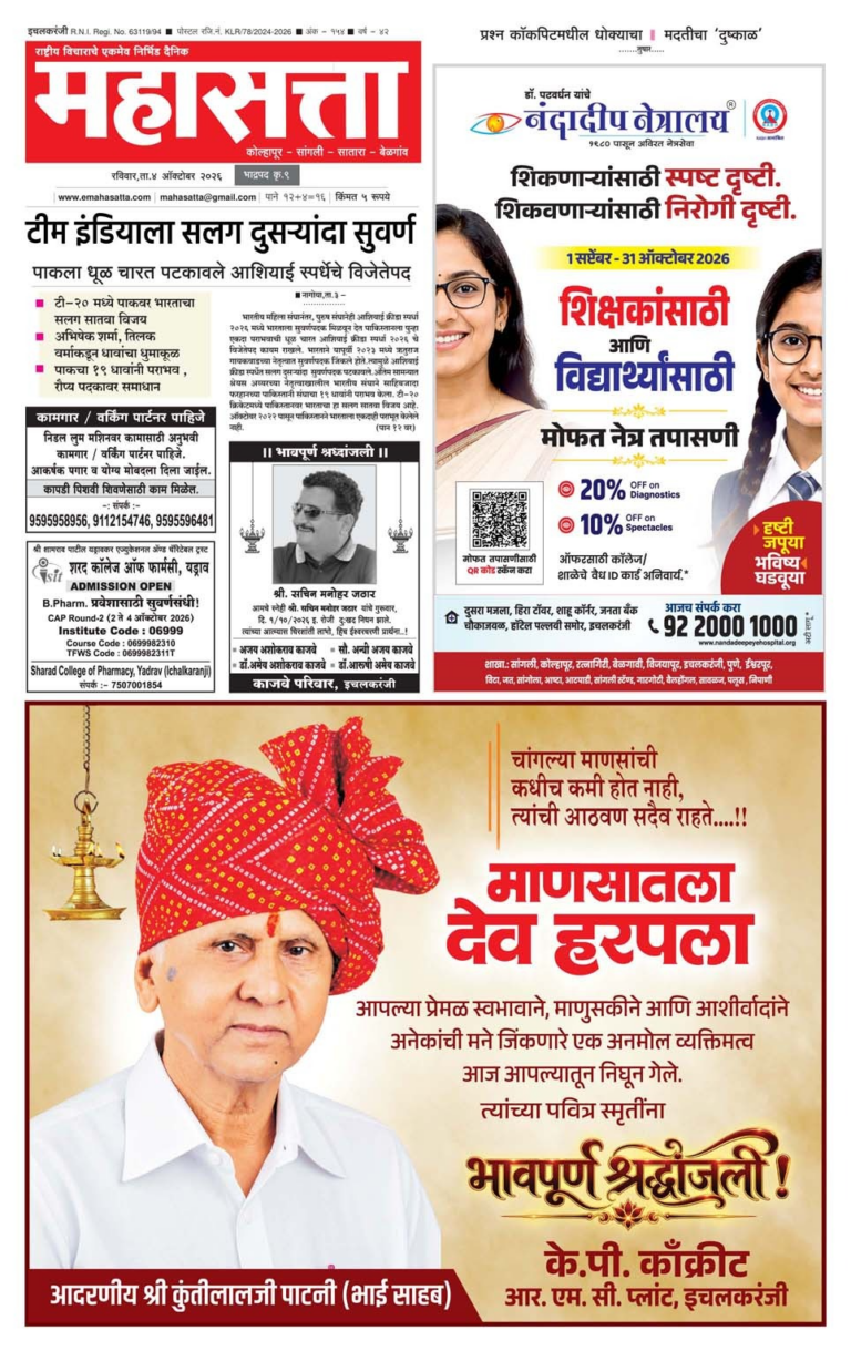 शिक्षक व विद्यार्थ्यांसाठी मोफत डोळे तपासणी