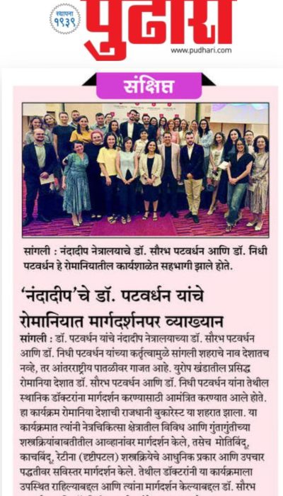 Pudhari News Nandadeep Eye Hospital