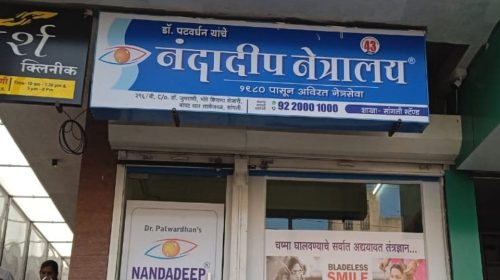 Nandadeep eye care speciality hospital Sangli stand branch